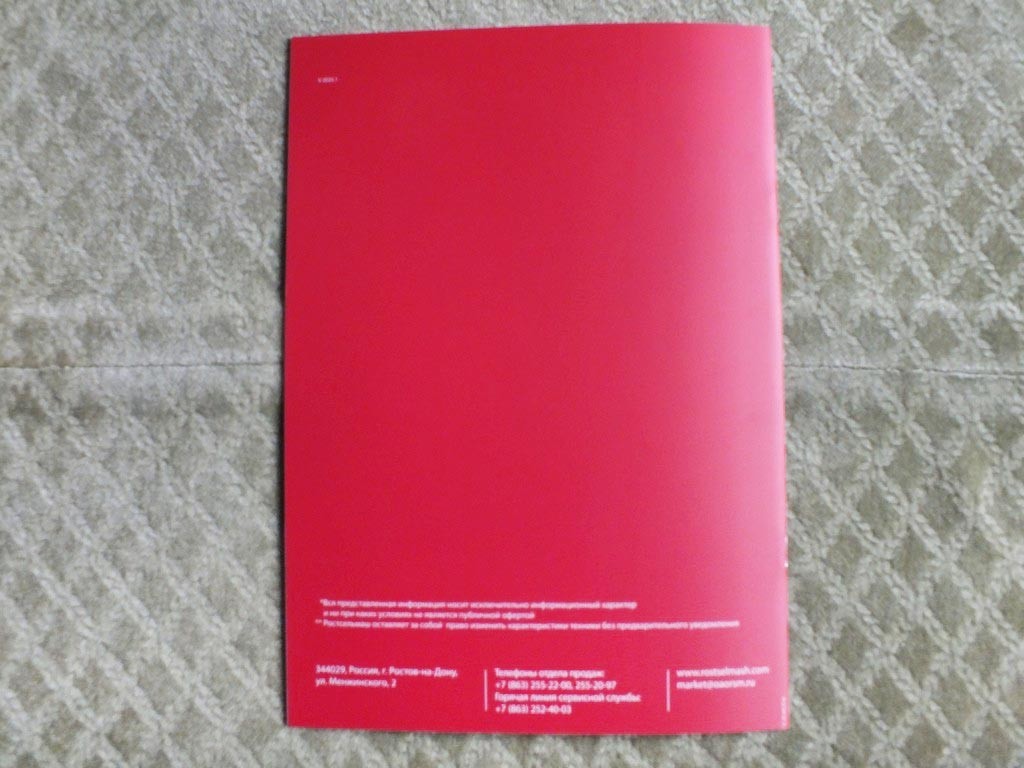 ROSTSELMASH Sprayers / Fertilizer Spreaders Russian Farm Equipment Brochure 2025