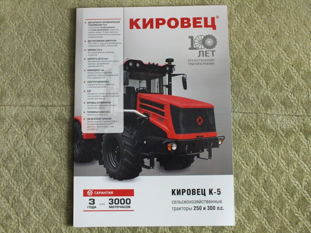 KIROVETS K-5 High Power Farm Tractor Brochure Russian Prospekt 2024