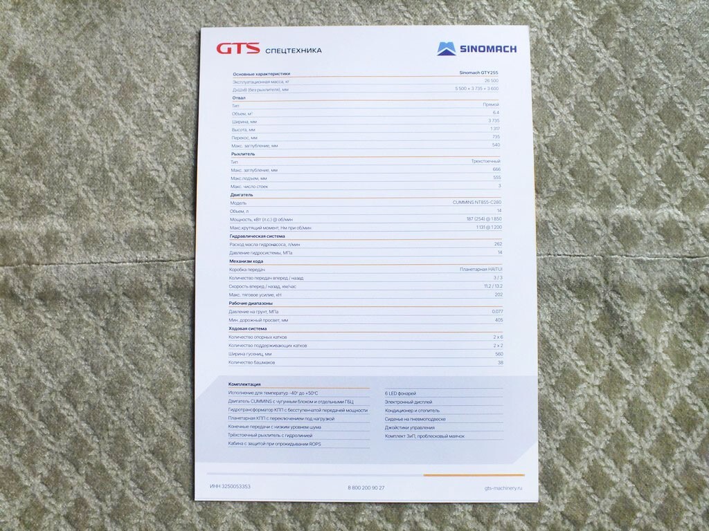 SINOMACH GTY255 Bulldozer Road construction Brochure Leaflet 2025