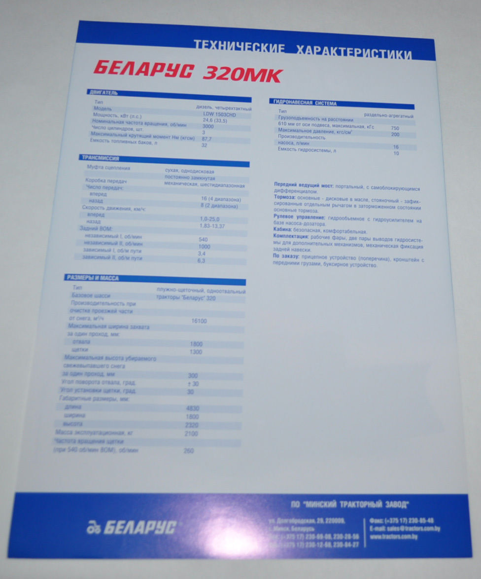Tractor MTZ Belarus 320MK Russian Brochure Prospekt