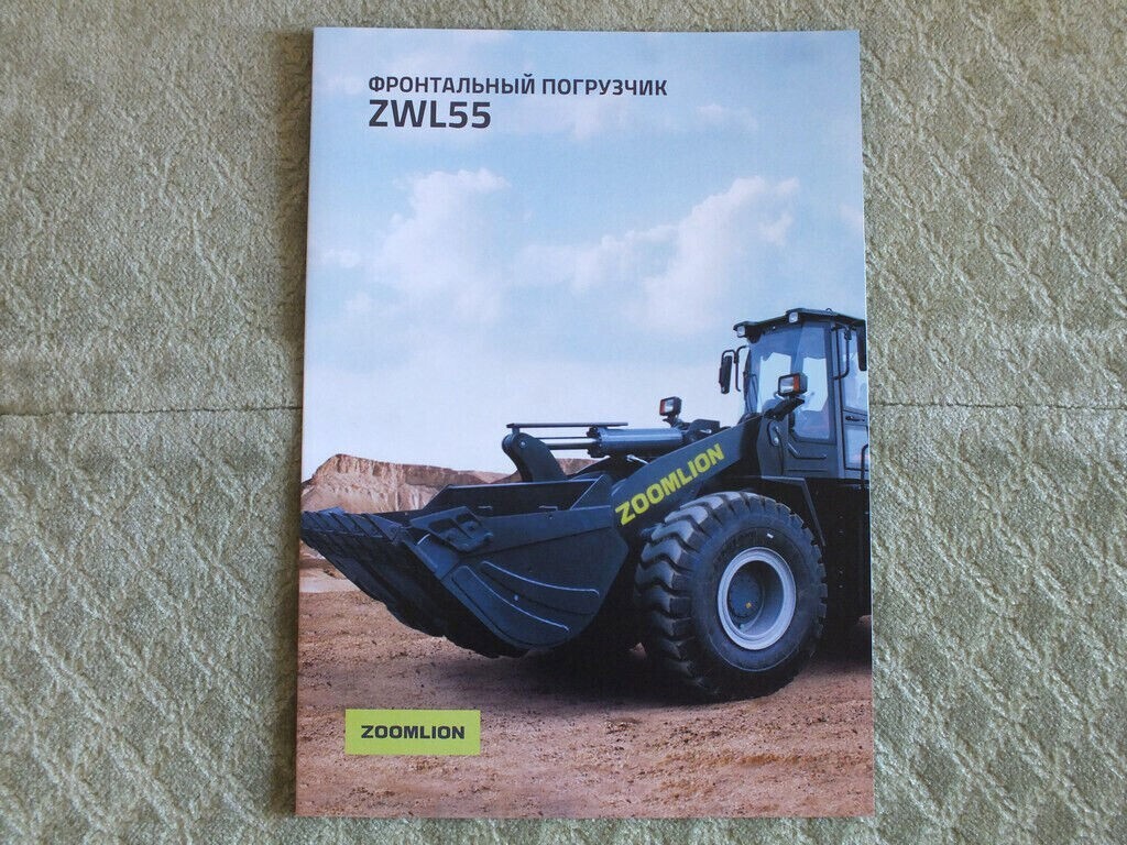ZOOMLION ZWL55 Chinese Wheel Loader Construction Equipment Brochure 2024
