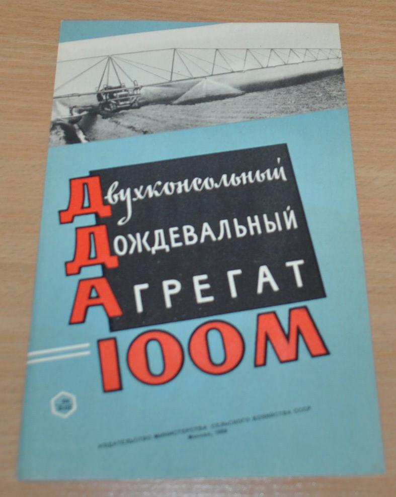 1959 Dual console sprinkling machine Tractor USSR Russian Brochure Prospekt