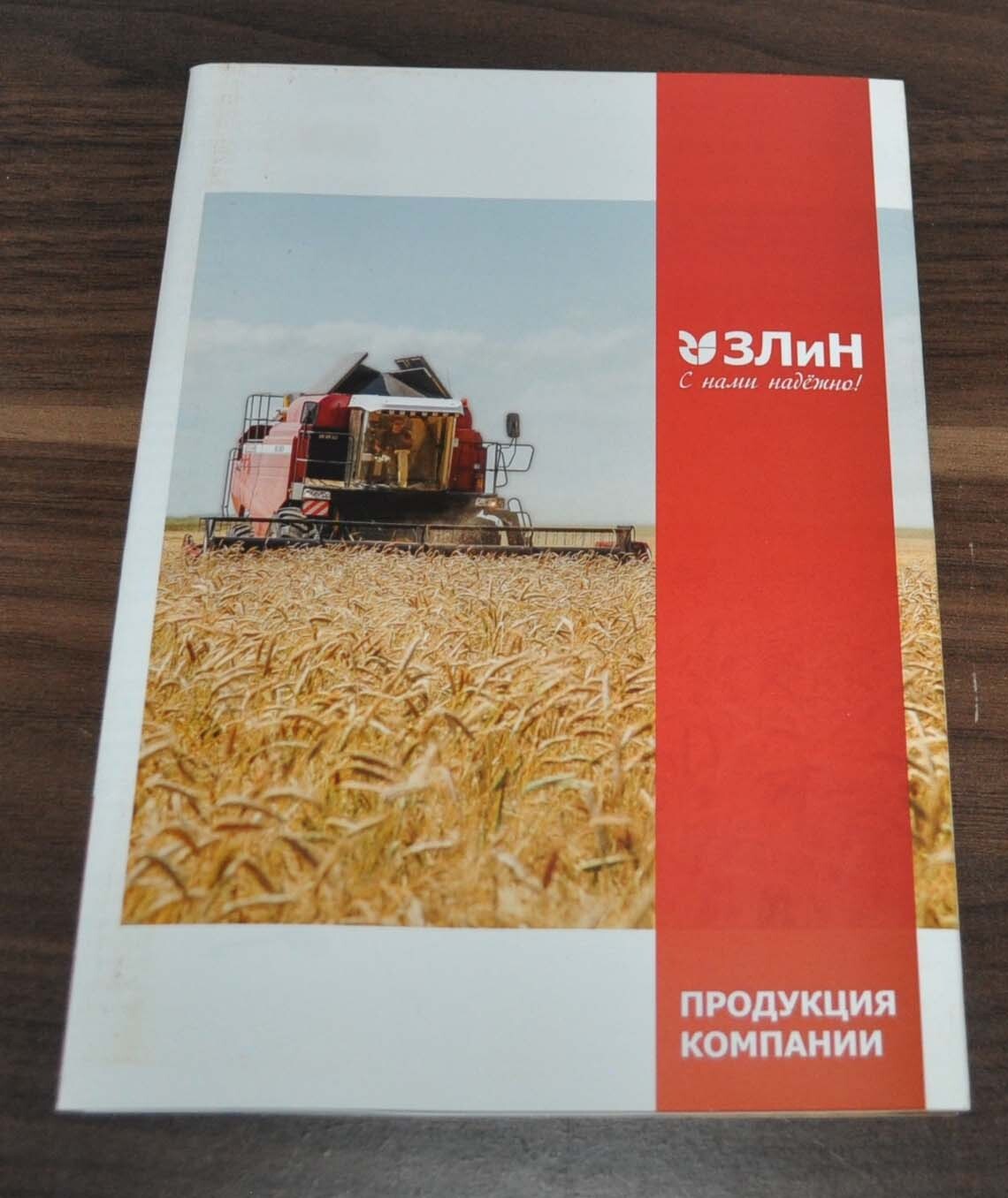 ZliN Model Range Combine Forage Harvester Agricultural Tractor Brochure