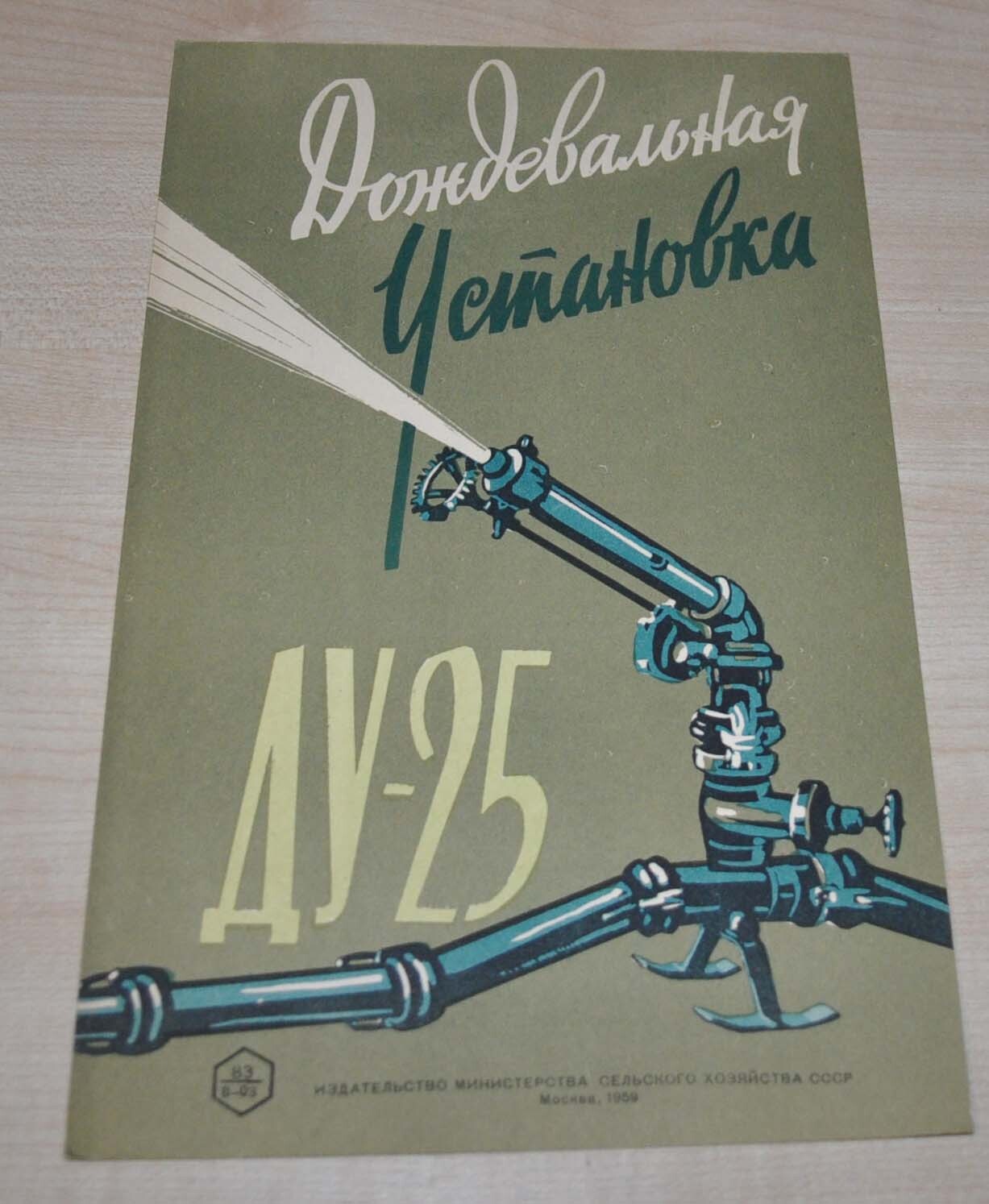 1959 Sprinkling machine USSR Soviet Russian Brochure Prospekt