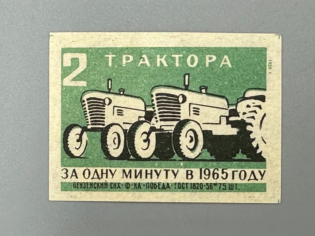 Vintage RUSSIAN Farm TRACTOR Advertising POSTER STAMP