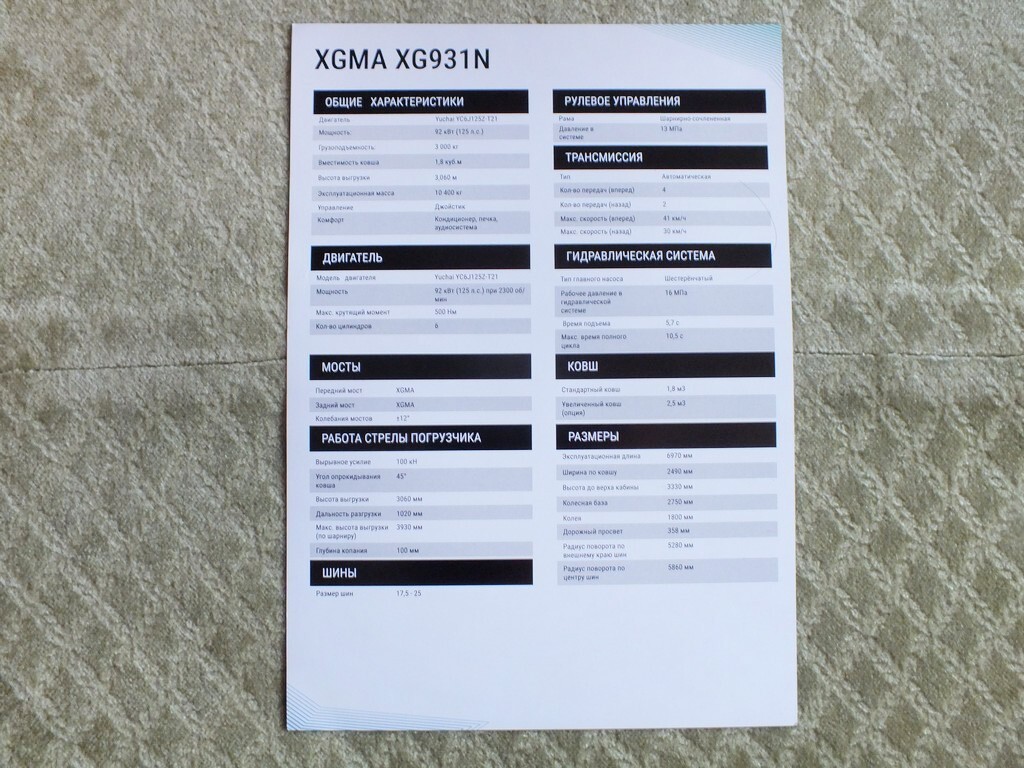 XGMA XG931N Chinese Front Wheel Loader Brochure Leaflet 2024