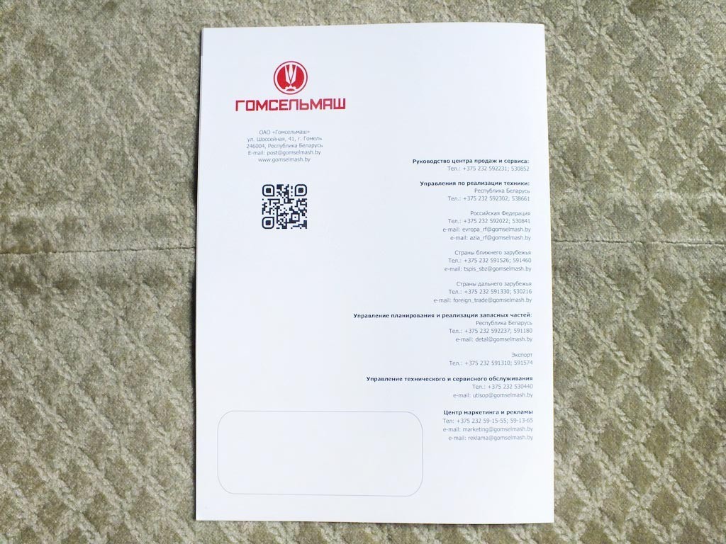 GOMSELMASH CS140 Self-propelled Mower Farm Equipment Brochure 2026
