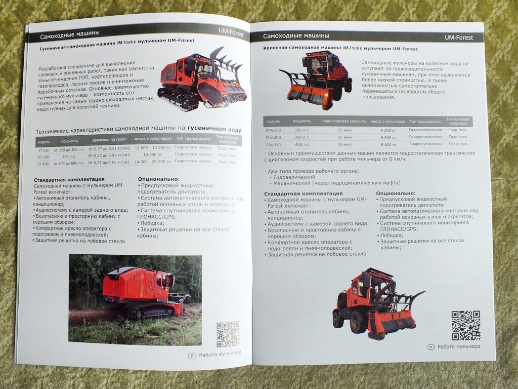 UM-FOREST / UM-TRUCK Russian Forest Multchers Vehicles Tractors Brochure 2022