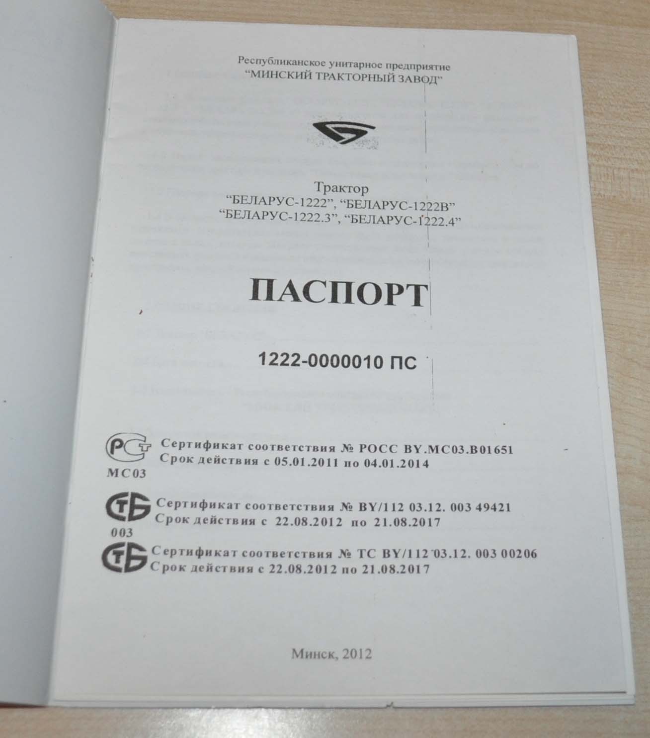 MTZ Belarus 1222 Passport Specification Tractor Brochure Prospekt