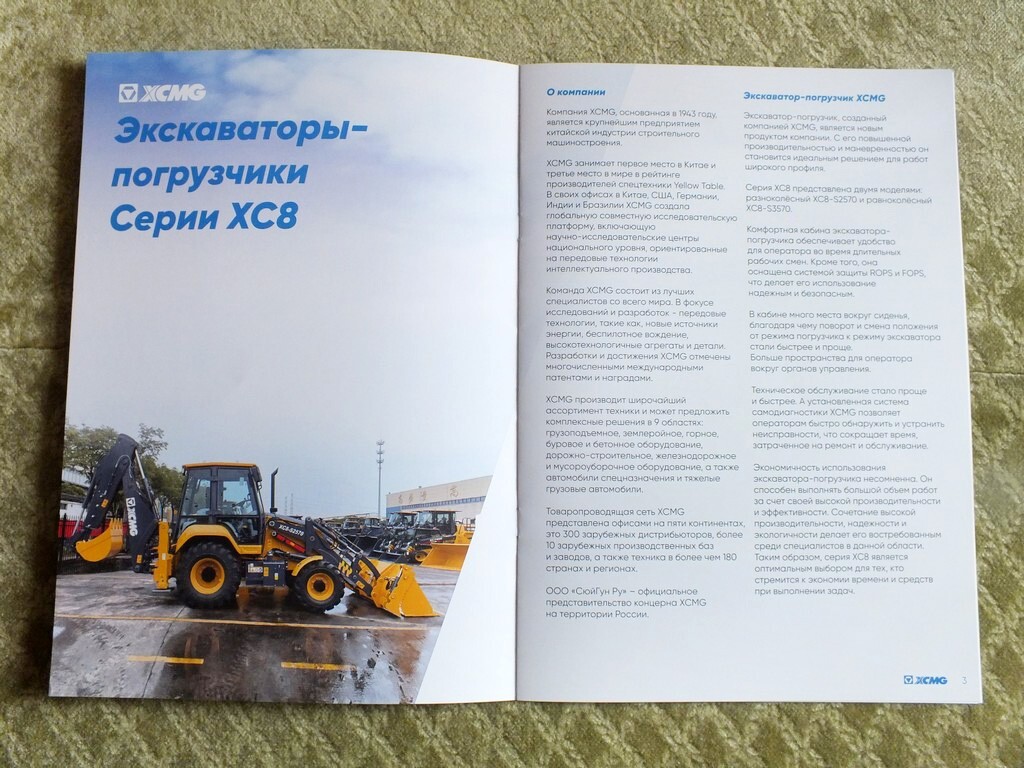 XCMG XC8 Series Front Loaders Excavators Construction Equipment Brochure 2024