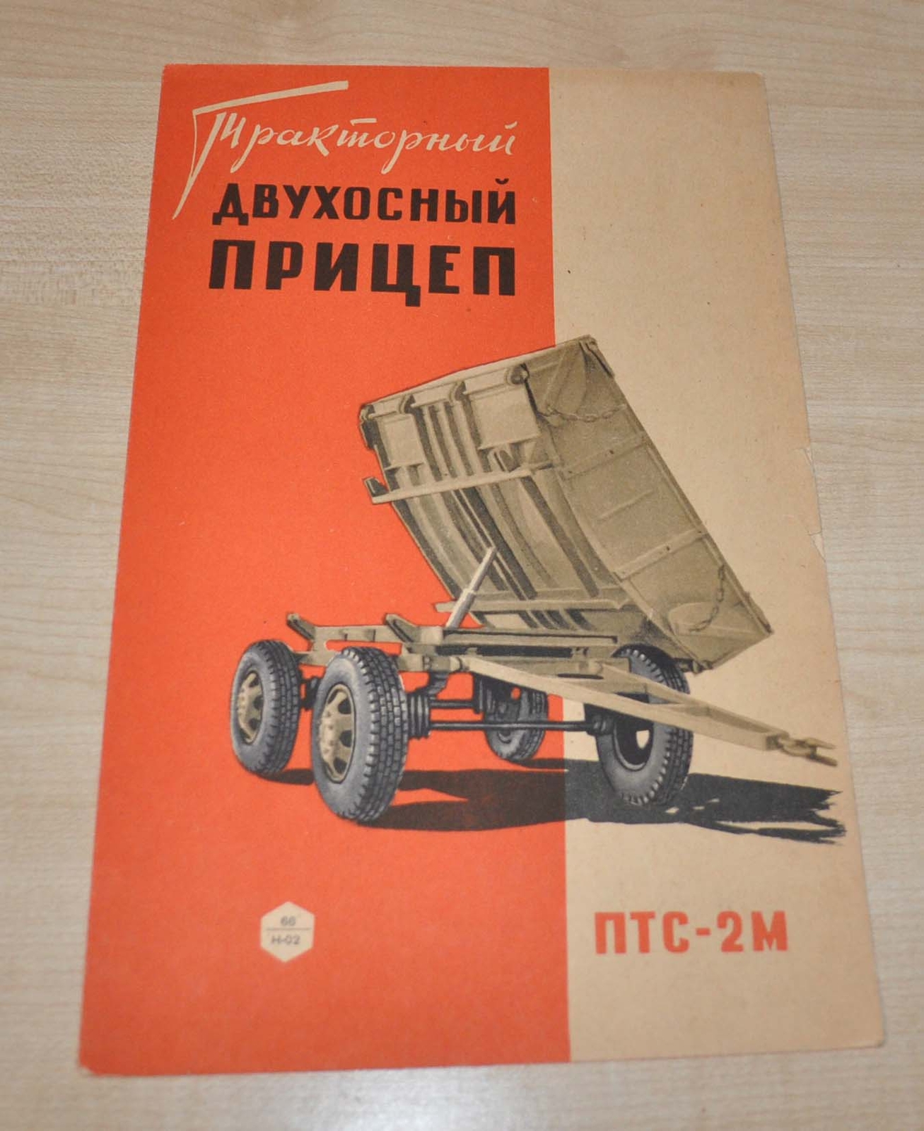 1959 PTS-2M Tractor Dump Trailer USSR Soviet Russian Brochure Prospekt