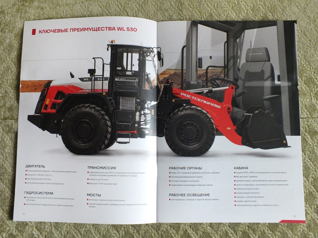 ROSTSELMASH WL530 Wheel Loader Tractor Brochure Russian Prospekt 2024