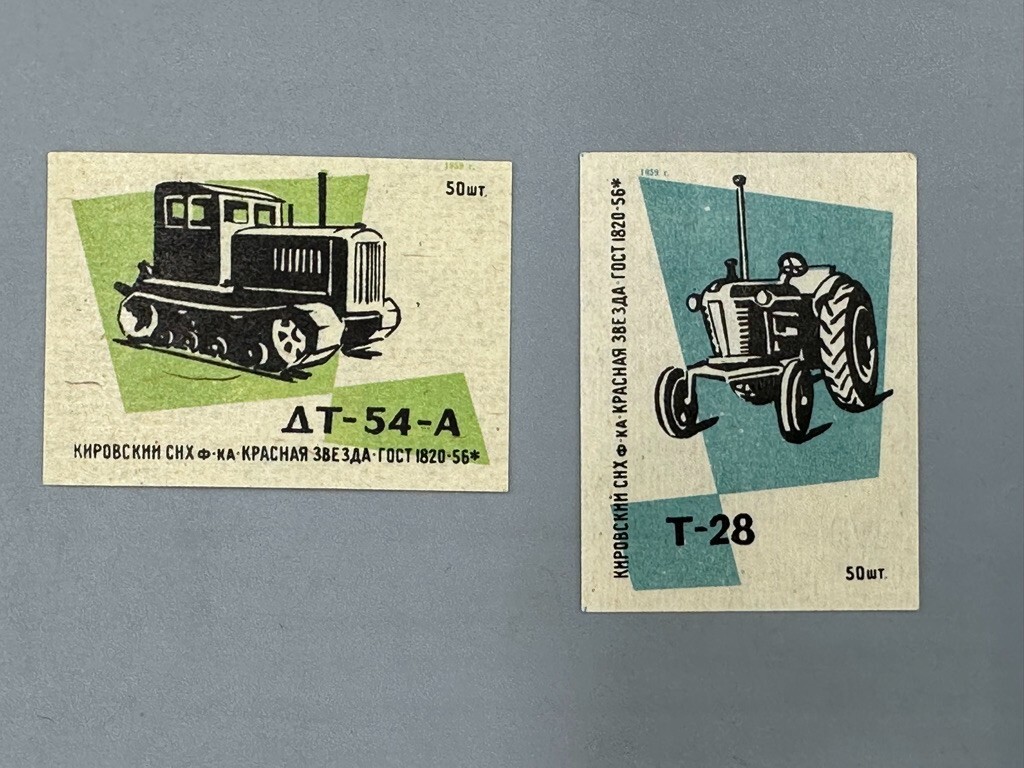 c 1960 Lot RUSSIAN Farm TRACTOR Advertising POSTER STAMP Vintage