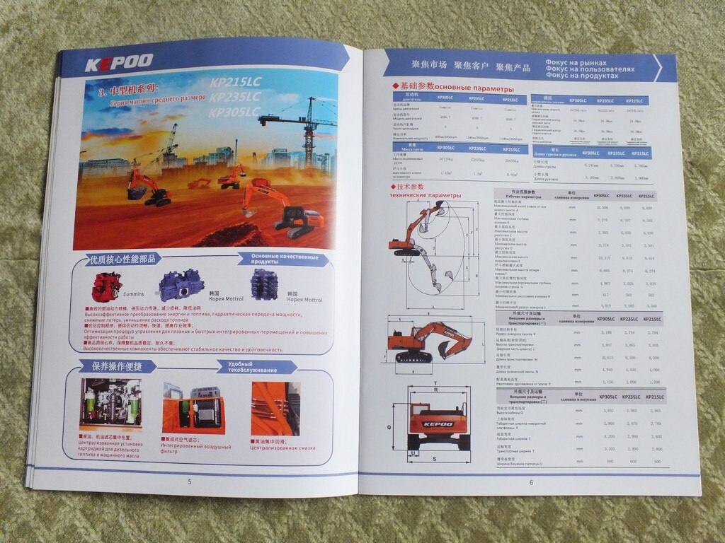 KEPOO Chinese Mining & Construction Excavators Crawler Brochure 2024