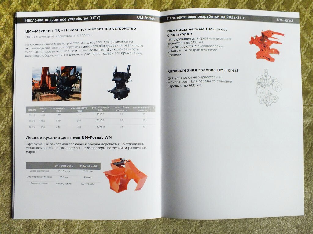 UM-FOREST / UM-TRUCK Russian Forest Multchers Vehicles Tractors Brochure 2022