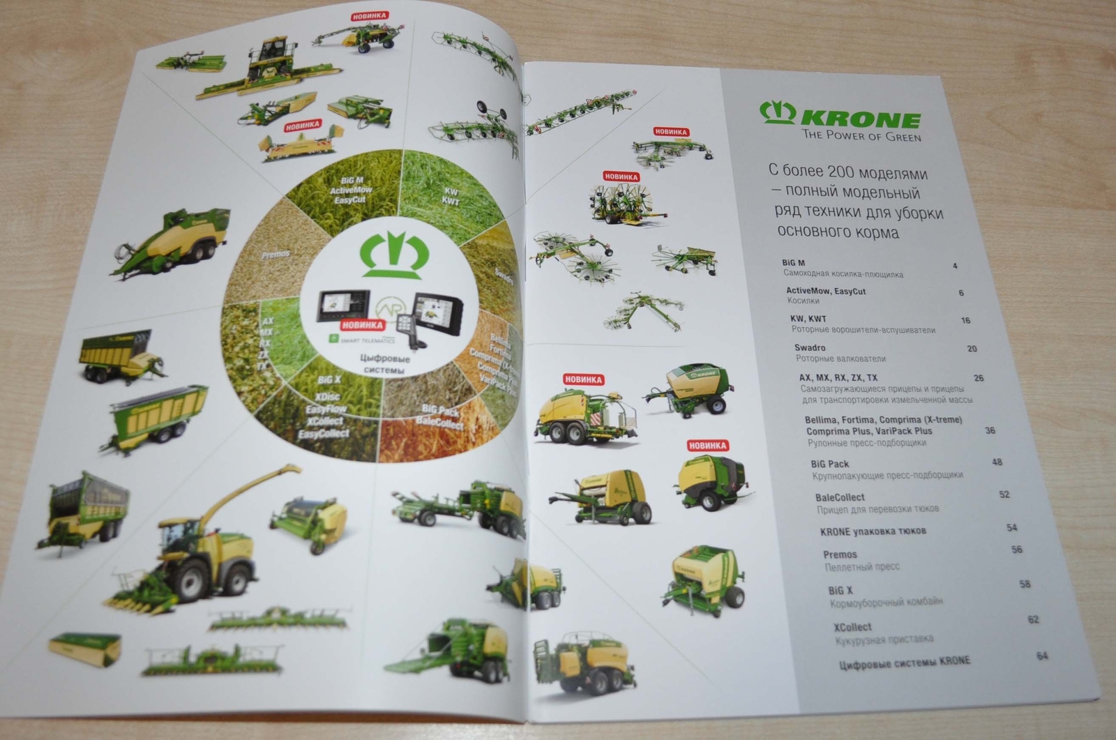 Krone Model Range 2019 2020 Agricultural Brochure Prospekt RU