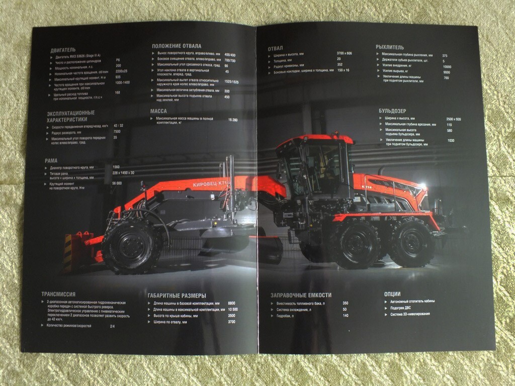 KIROVETS K-714 New Construction Graider Brochure Russian Prospekt 2024