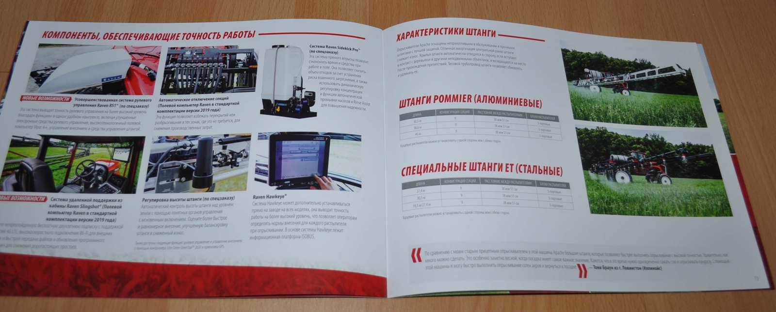 Apache Sprayers AS Brochure Prospekt