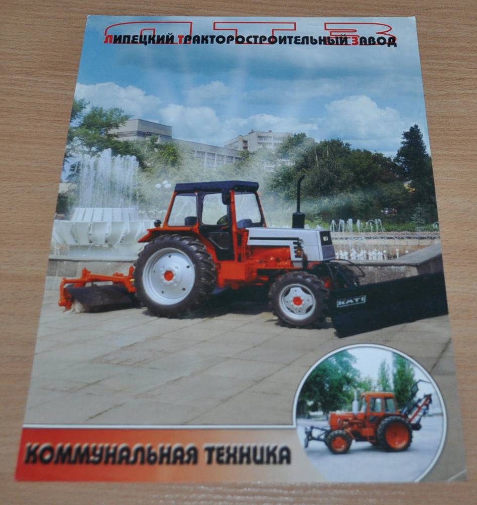 LTZ Municipal Tractor Russian Brochure Prospekt