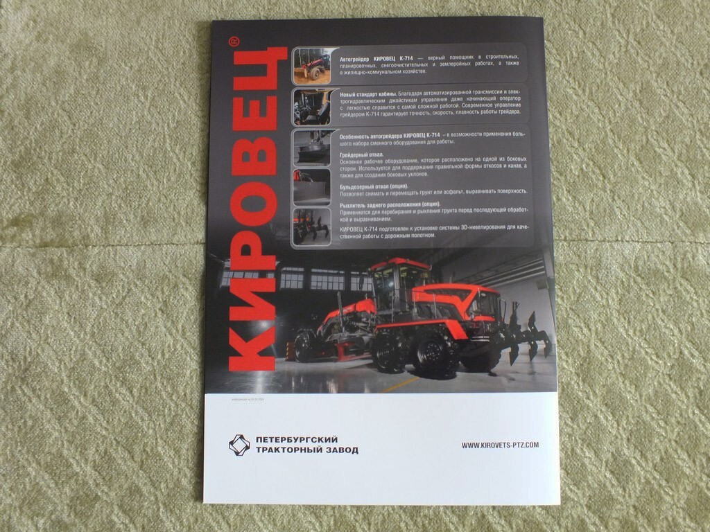 KIROVETS K-714 New Construction Graider Brochure Russian Prospekt 2024