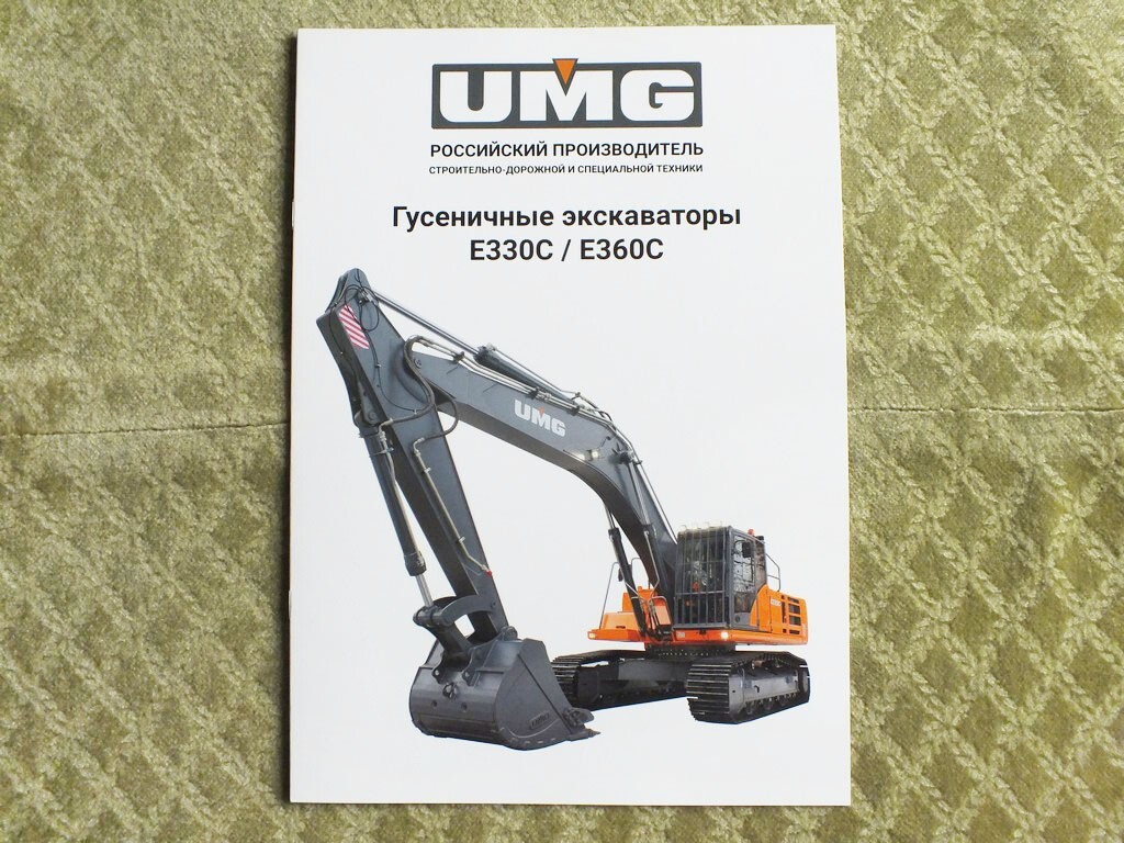 UMG E330C / E360C Russian Crawler Excavators Brochure 2025