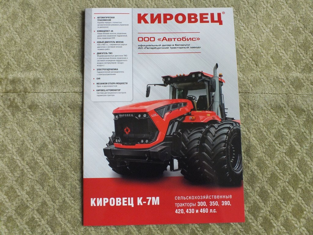 KIROVETS K-7M Russian High Power Farm Tractor Brochure Prospekt 2024