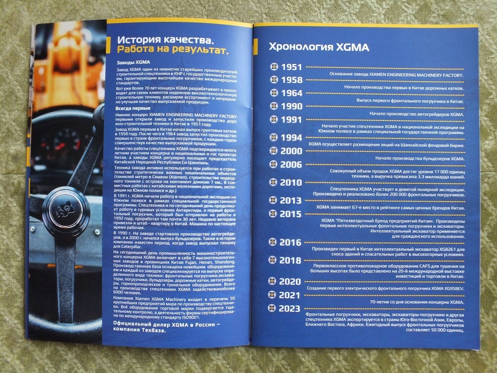 XGMA Excavators Loaders Graiders Road Rollers Catalog Brochure 2024