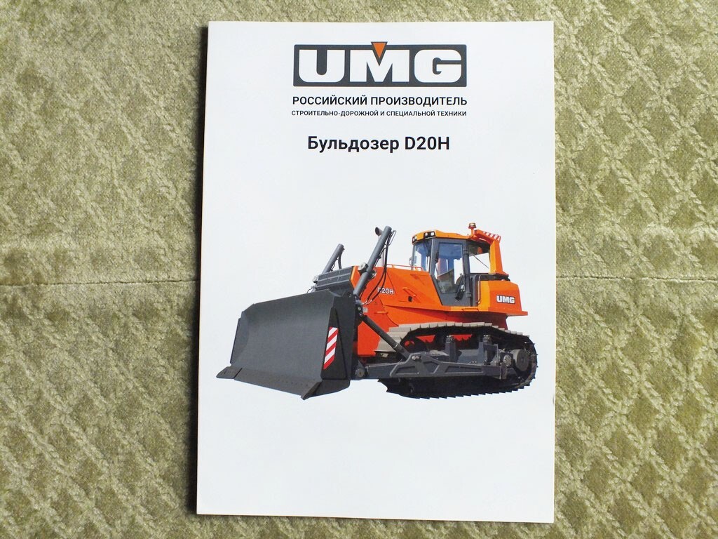UMG D20H Russian Bulldozer Construction Equipment Brochure 2025