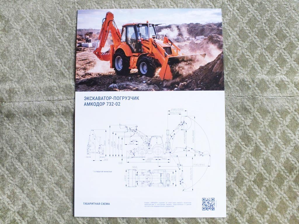 AMKODOR 732-02 Belarusian Excavator Loader Tractor Brochure Leaflet 2026